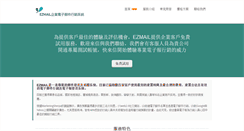 Desktop Screenshot of ezmail.com.tw