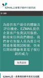 Mobile Screenshot of ezmail.com.tw