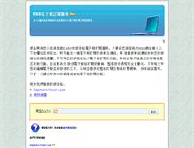 Tablet Screenshot of blog.ezmail.com.tw